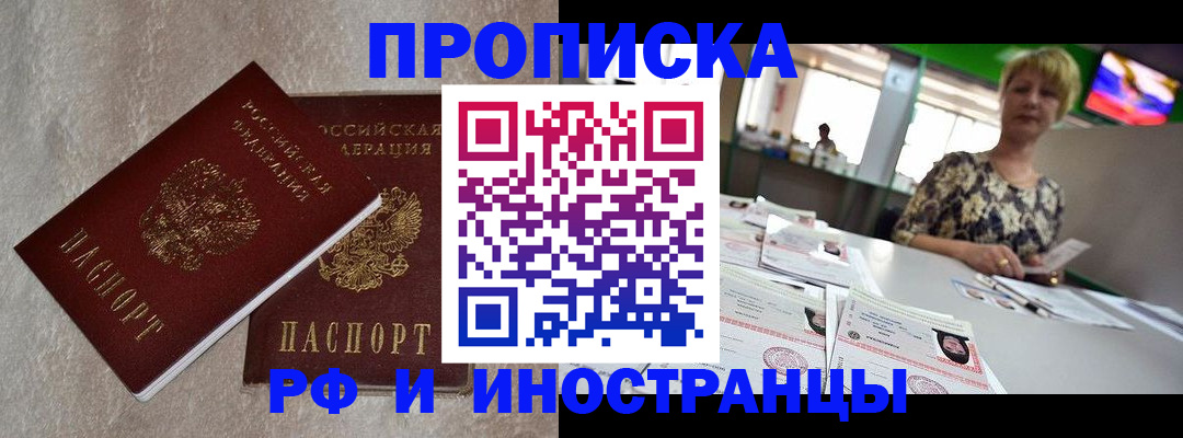 временная регистрация купить в Новошахтинске