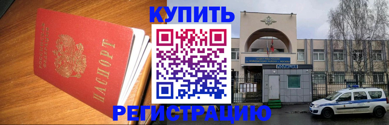 временная регистрация в квартире в Новошахтинске