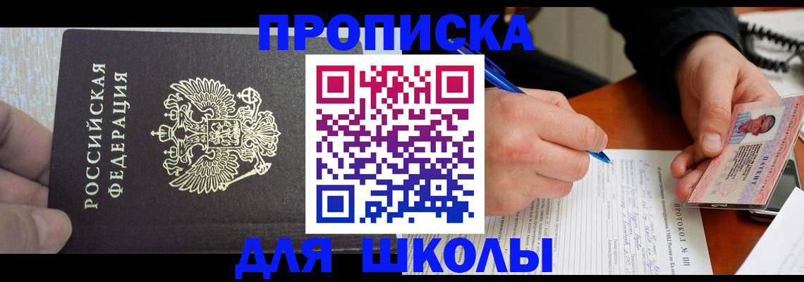 прописка паспорт в Новошахтинске