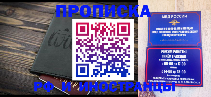 прописка ребенка в Новошахтинске
