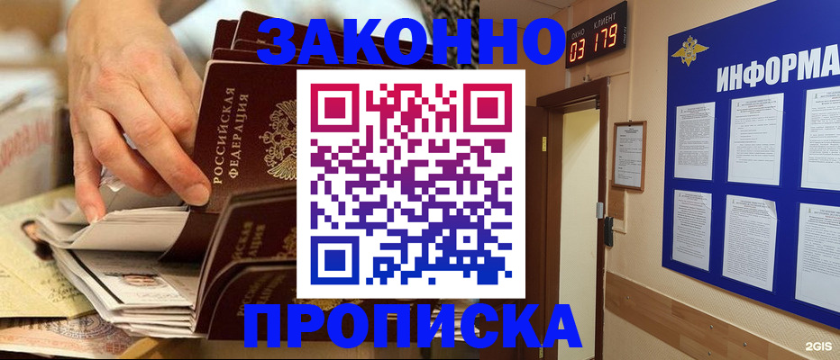 прописка для военкомата в Новошахтинске