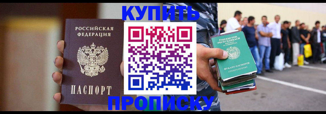 где прописаться в Новошахтинске