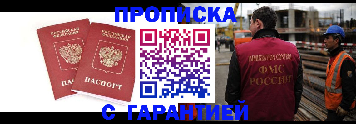 прописка ребенка в Новошахтинске