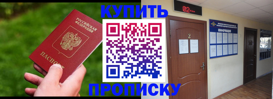 где прописаться в Новошахтинске