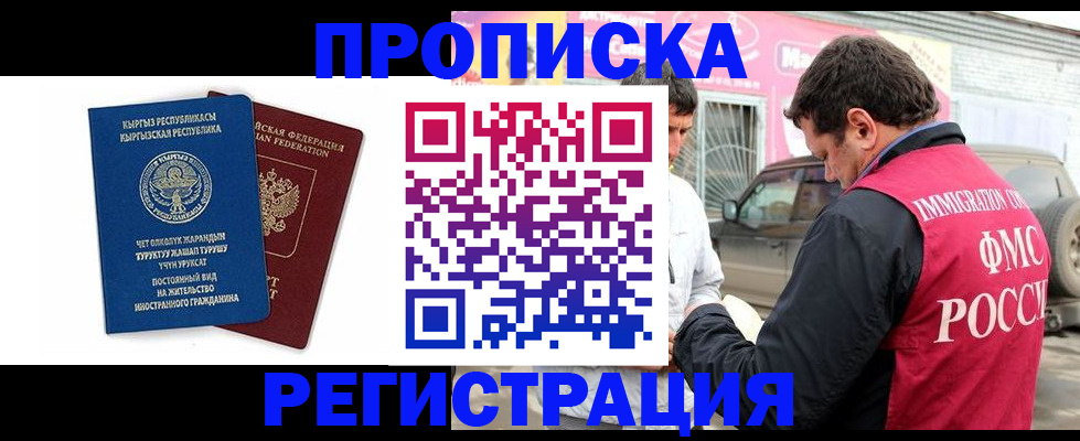 временная регистрация собственник в Новошахтинске