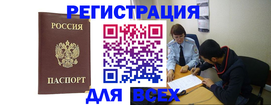 прописка для работы в Новошахтинске
