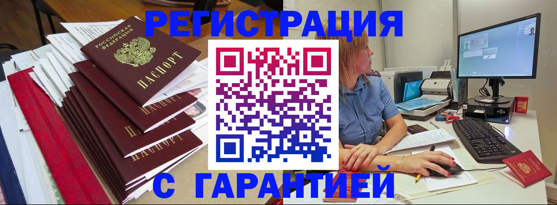 прописка в квартире в Новошахтинске