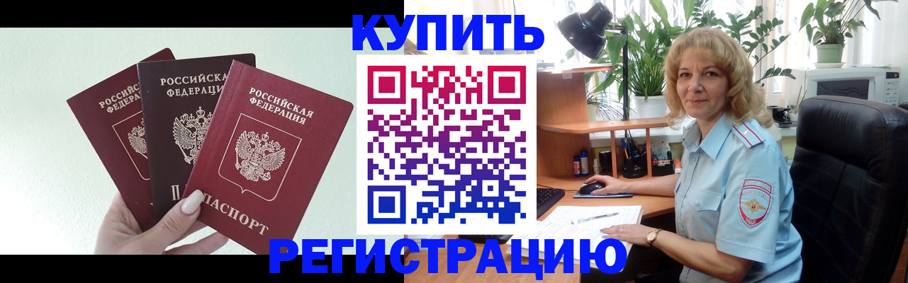 временная регистрация надежно в Новошахтинске